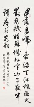 任政 書法