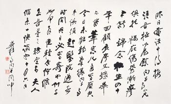 張大千 書法