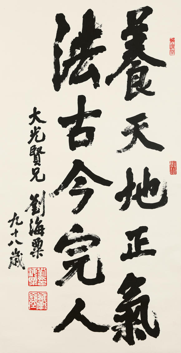 萬領(lǐng)國際|日本萬領(lǐng)國際2026年夏季精品拍賣會劉海粟  行書