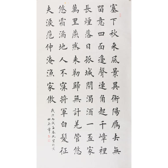萬領(lǐng)國際|日本萬領(lǐng)國際2026年夏季精品拍賣會田英章  書法