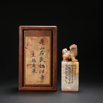 “王福庵刻” 壽山石獸鈕印章