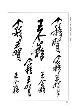 王個簃