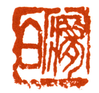 王云