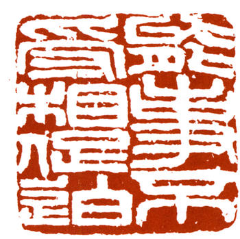 王震