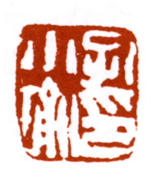 孔小瑜