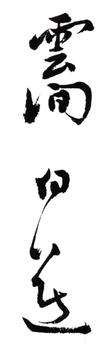 白蕉