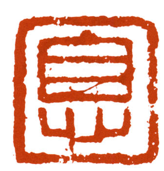 弘一