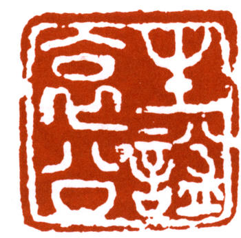弘一