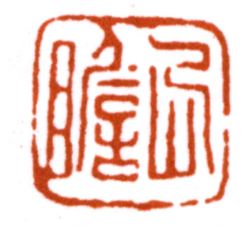 朱屺瞻