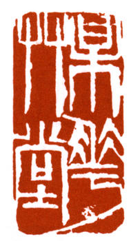 朱屺瞻