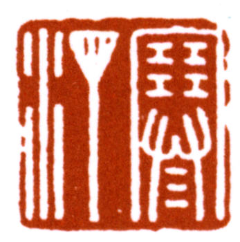 江寒汀