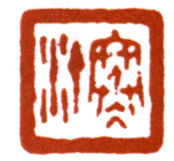 江寒汀