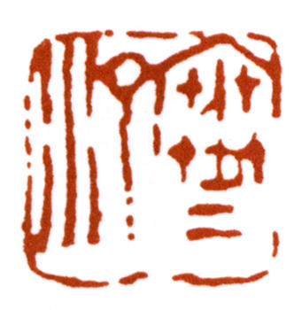 江寒汀