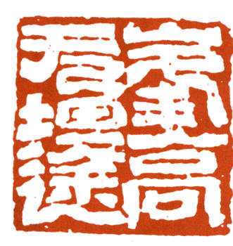李可染