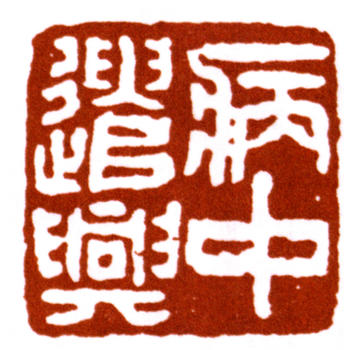 吳作人