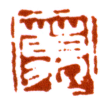吳湖帆