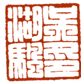 吳湖帆
