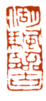 吳湖帆