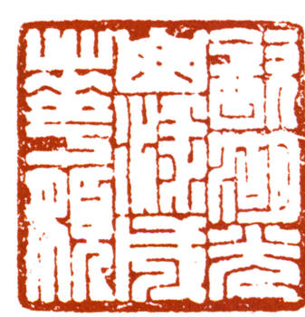 吳湖帆