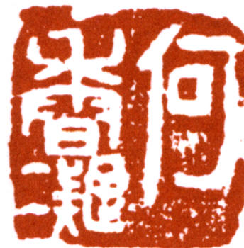 何香凝