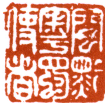 何紹基