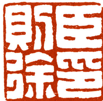 林則徐