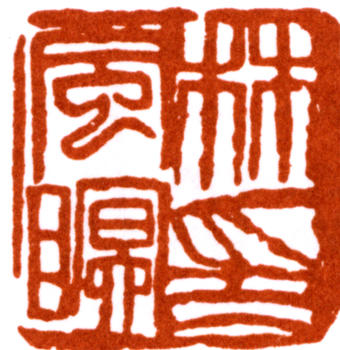 林風(fēng)眠