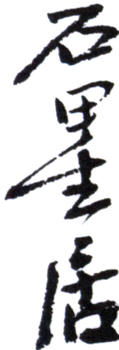 胡佩衡