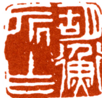 胡佩衡