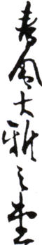 胡佩衡
