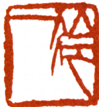 胡佩衡