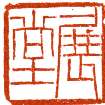胡漢民