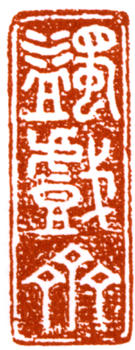 馬一浮