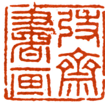 徐世昌