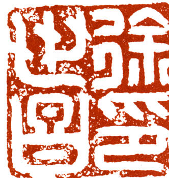 徐世昌