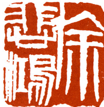徐悲鴻