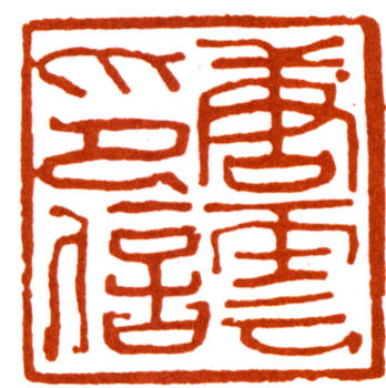 唐云