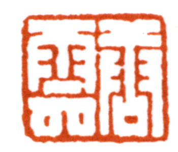 唐云