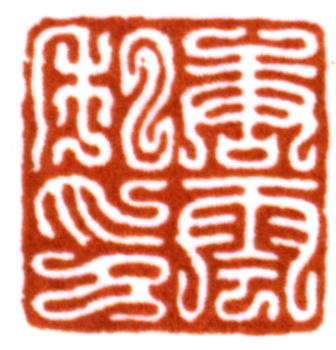唐云