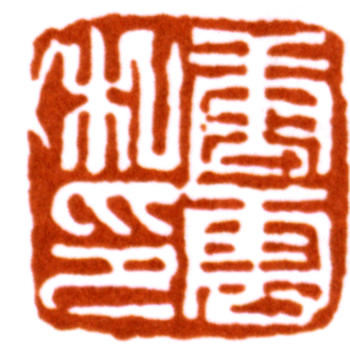 唐云