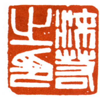 郭沫若