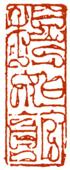 陸儼少