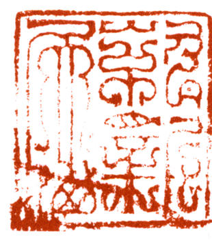 陸儼少