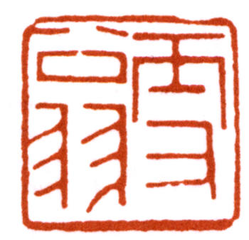 陳之佛