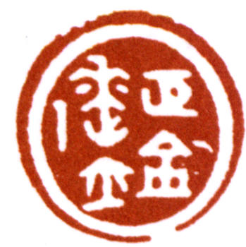 陳巨來
