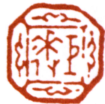 陳巨來