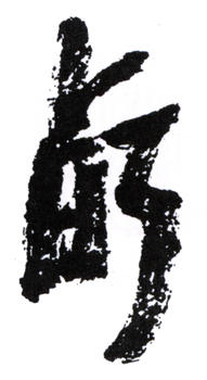 陳師曾