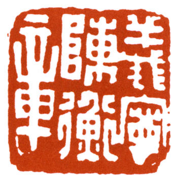 陳師曾