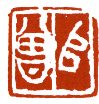 陳師曾