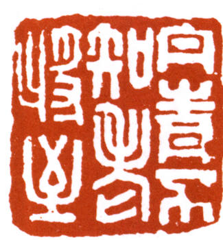 陳師曾